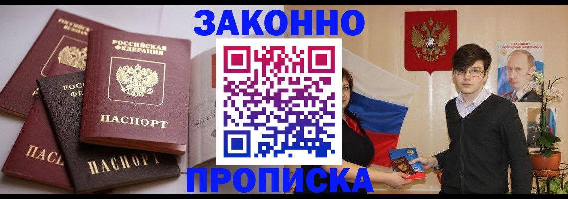 временная регистрация в квартире в Новокузнецке
