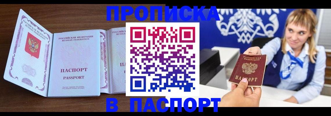 временная регистрация для всех в Новокузнецке