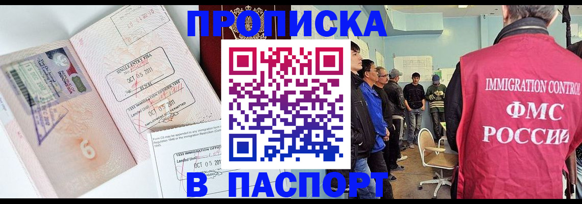 временная регистрация надежно в Новокузнецке