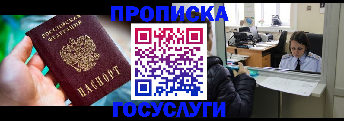 где прописаться в Новокузнецке