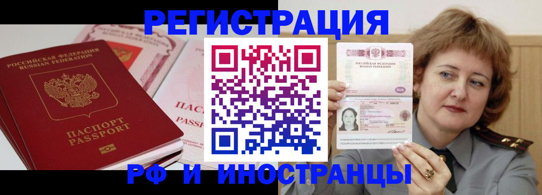 временная регистрация поиск в Новокузнецке