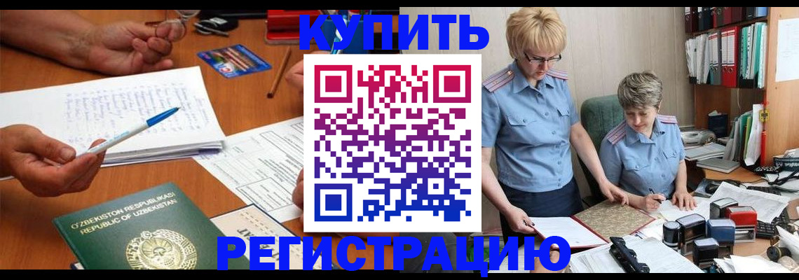купить прописку в Новокузнецке
