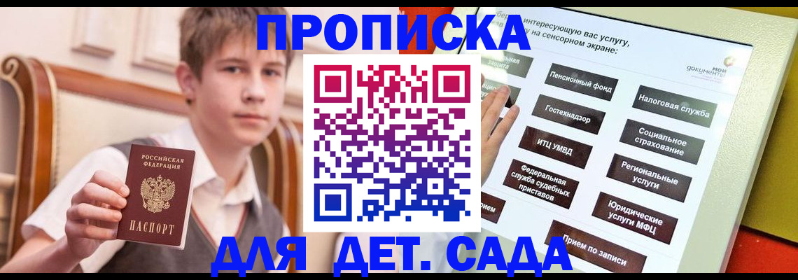 прописка поиск в Новокузнецке