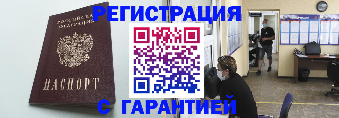 временная регистрация недорого в Новокузнецке